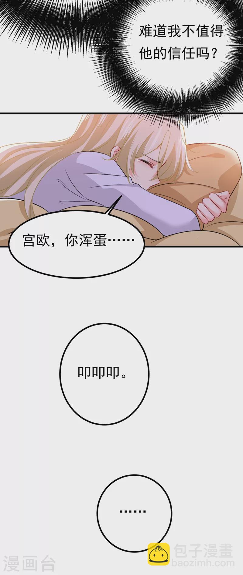 🍘我的男人是个偏执狂 第386话 这不是茶，是药！ 第11页