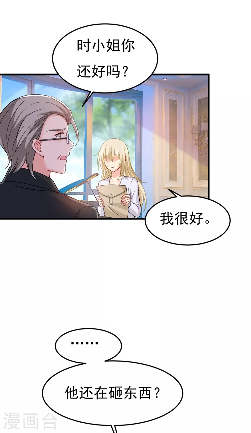 🍘我的男人是个偏执狂 第386话 这不是茶，是药！ 第13页