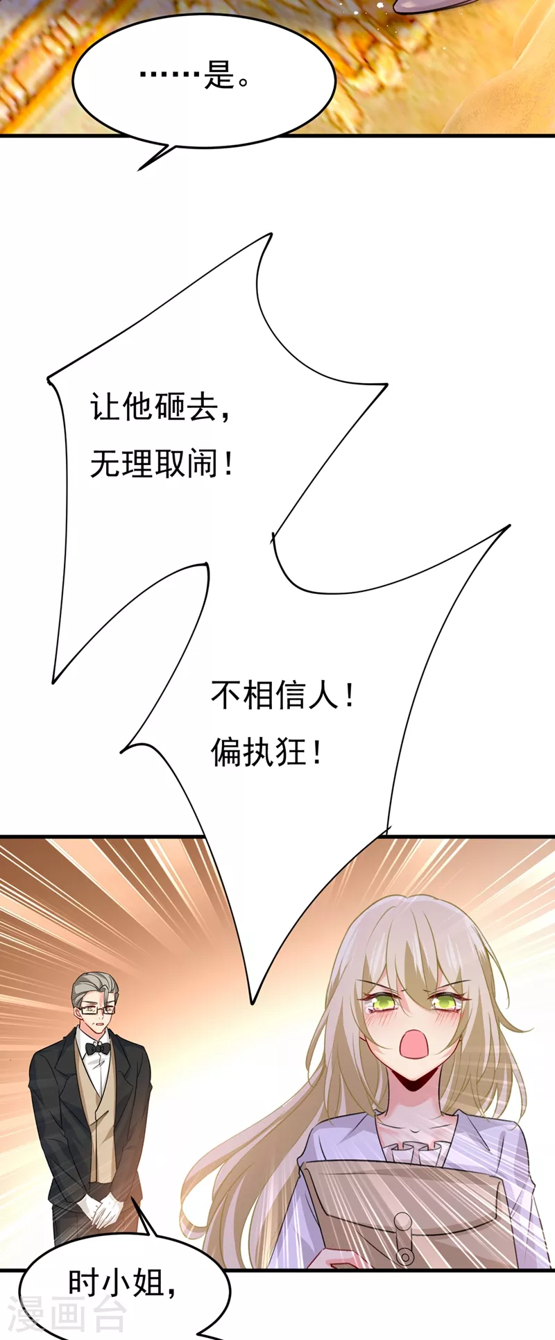 🍘我的男人是个偏执狂 第386话 这不是茶，是药！ 第15页