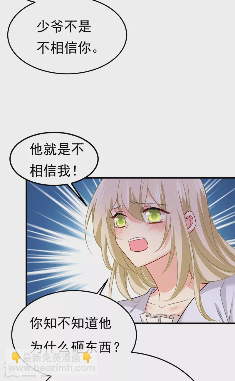 🍘我的男人是个偏执狂 第386话 这不是茶，是药！ 第16页
