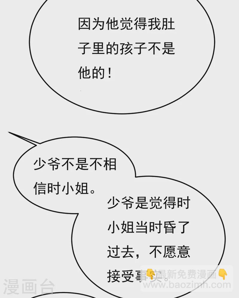 🍘我的男人是个偏执狂 第386话 这不是茶，是药！ 第17页