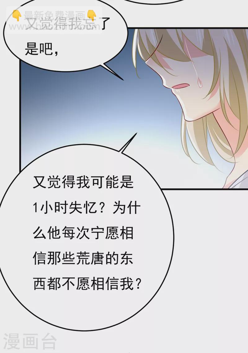 🍘我的男人是个偏执狂 第386话 这不是茶，是药！ 第18页