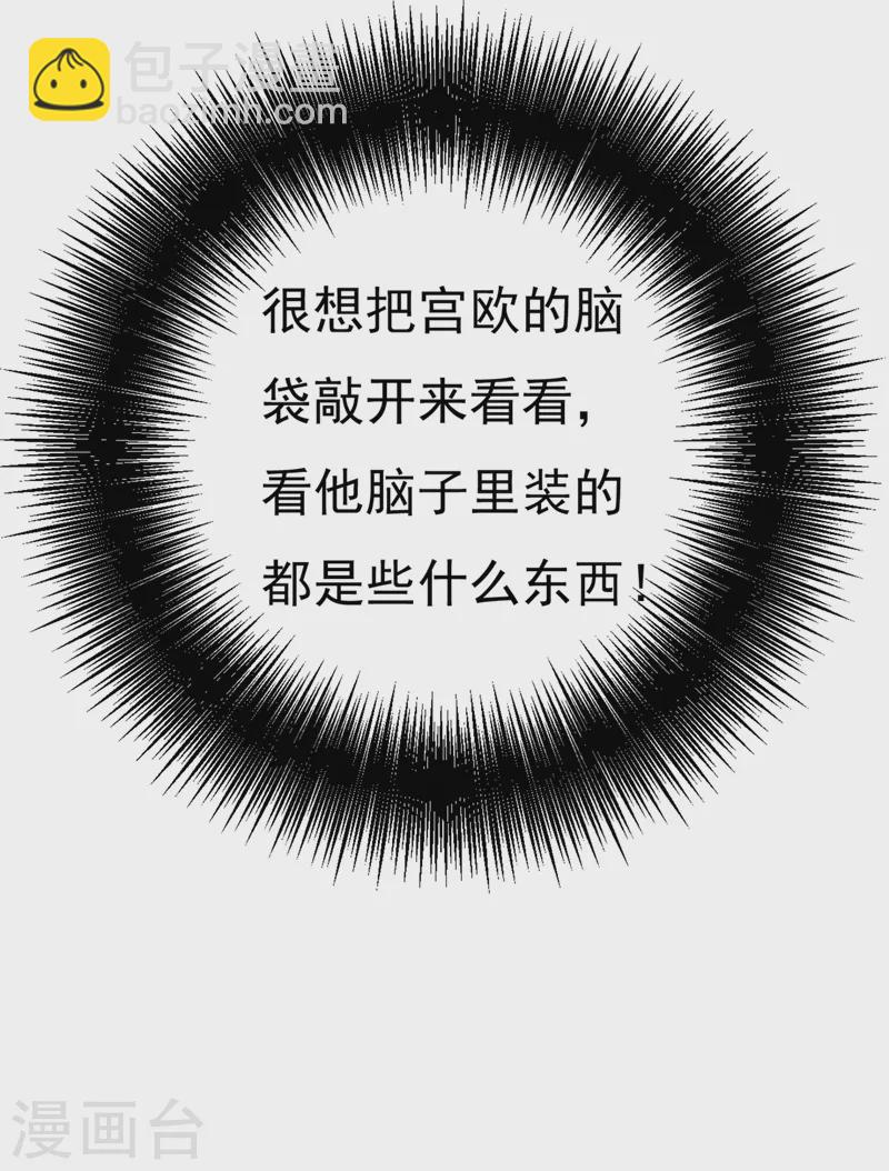🍘我的男人是个偏执狂 第386话 这不是茶，是药！ 第19页