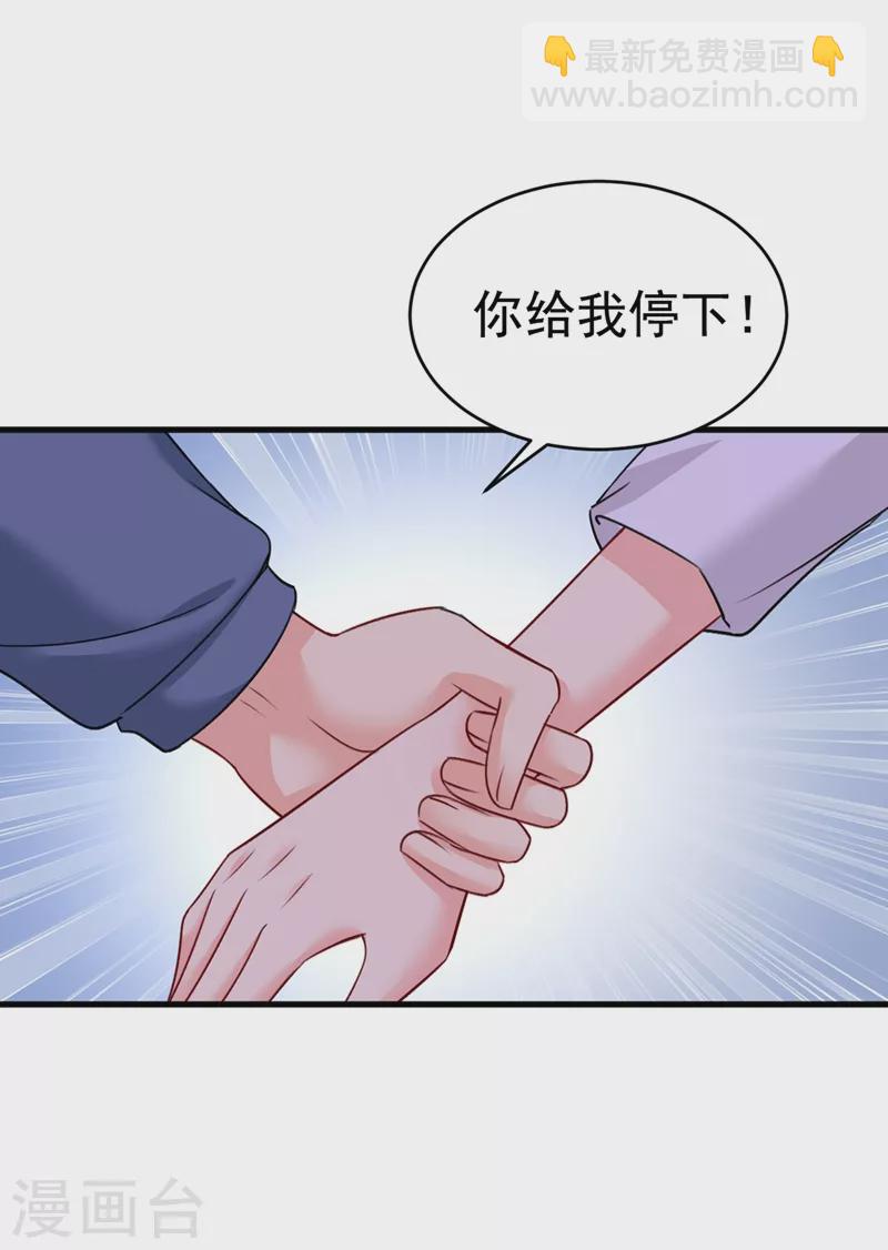 🍘我的男人是个偏执狂 第386话 这不是茶，是药！ 第2页