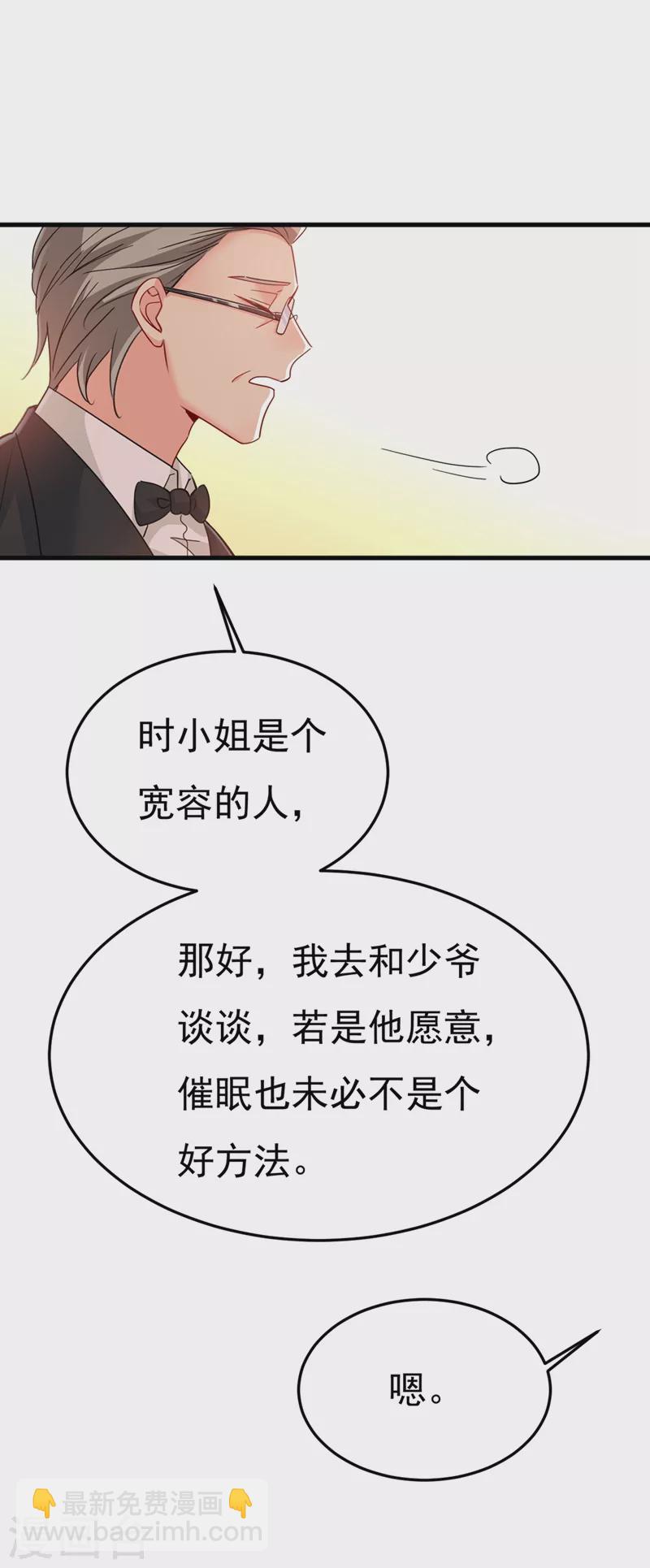 🍘我的男人是个偏执狂 第386话 这不是茶，是药！ 第23页