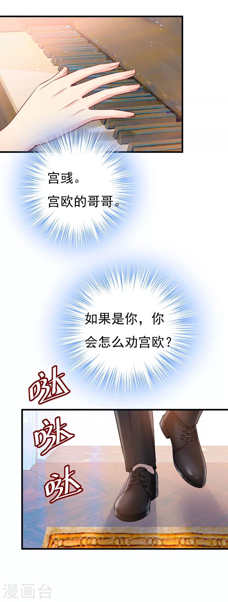 🍘我的男人是个偏执狂 第386话 这不是茶，是药！ 第25页