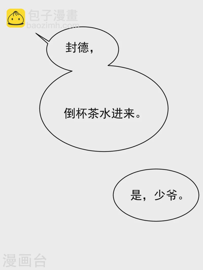 🍘我的男人是个偏执狂 第386话 这不是茶，是药！ 第29页