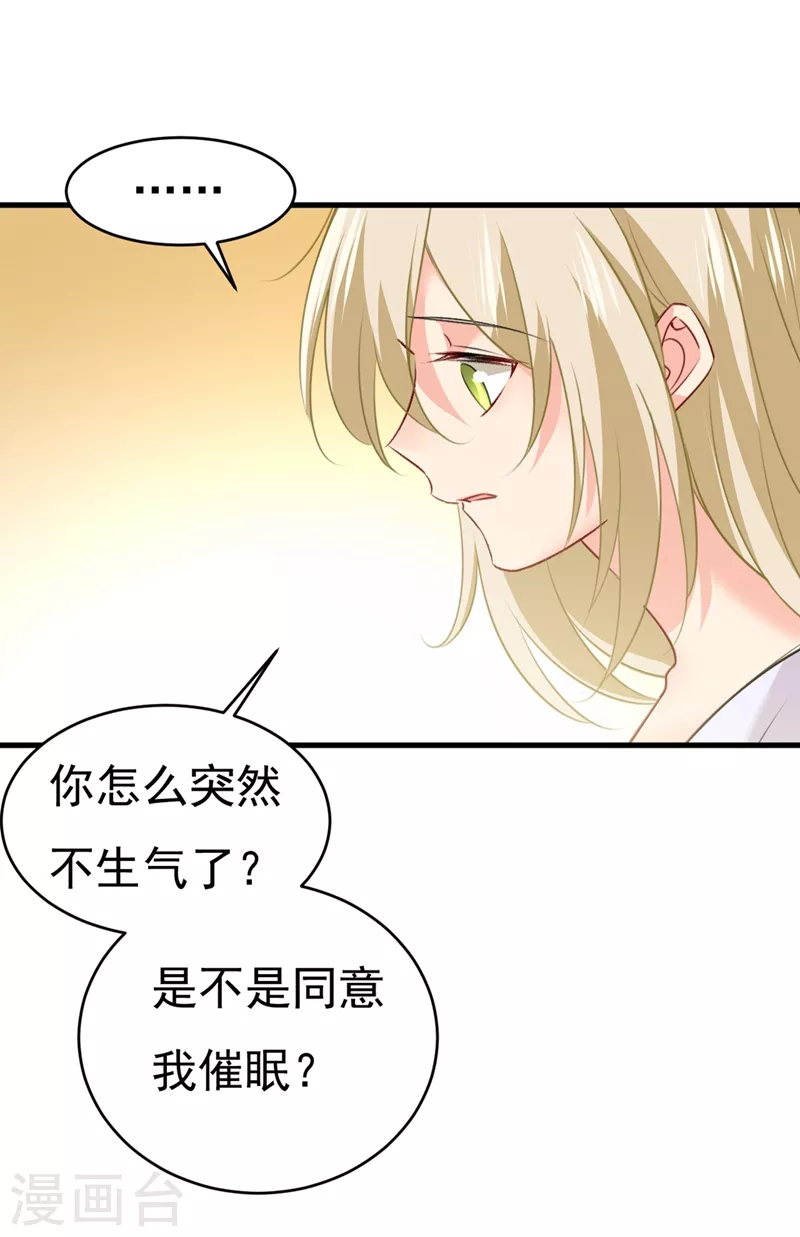🍘我的男人是个偏执狂 第386话 这不是茶，是药！ 第31页