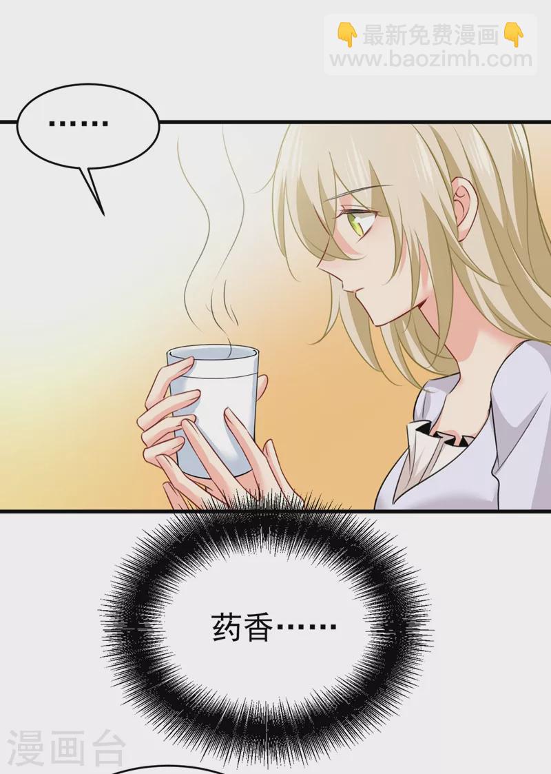 🍘我的男人是个偏执狂 第386话 这不是茶，是药！ 第36页