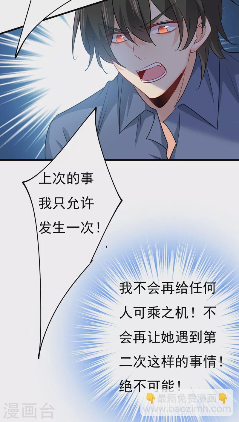 🍘我的男人是个偏执狂 第386话 这不是茶，是药！ 第5页