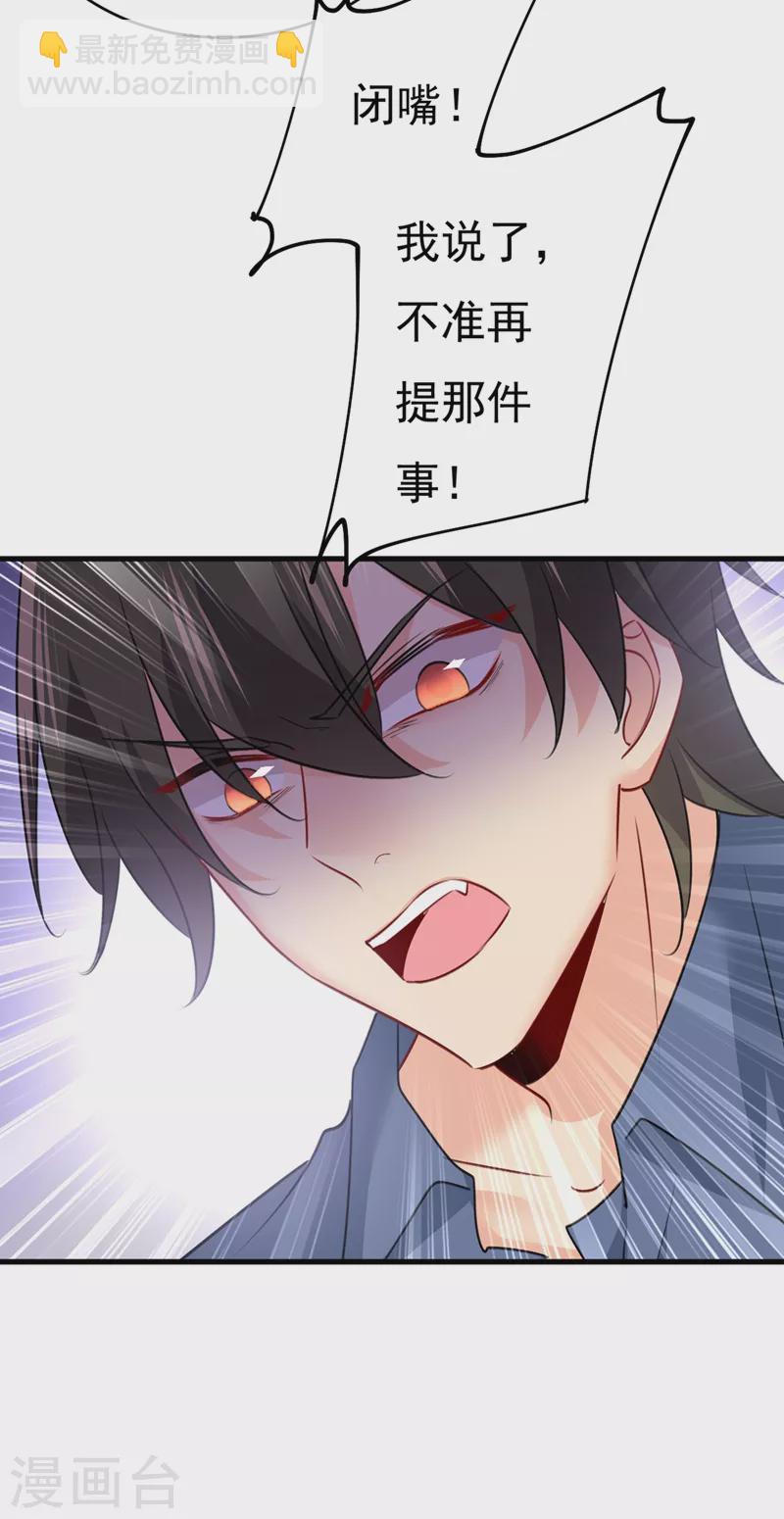 🍘我的男人是个偏执狂 第386话 这不是茶，是药！ 第7页