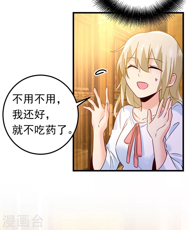 🍘我的男人是个偏执狂 第388话 你给我把药吃了！ 第10页