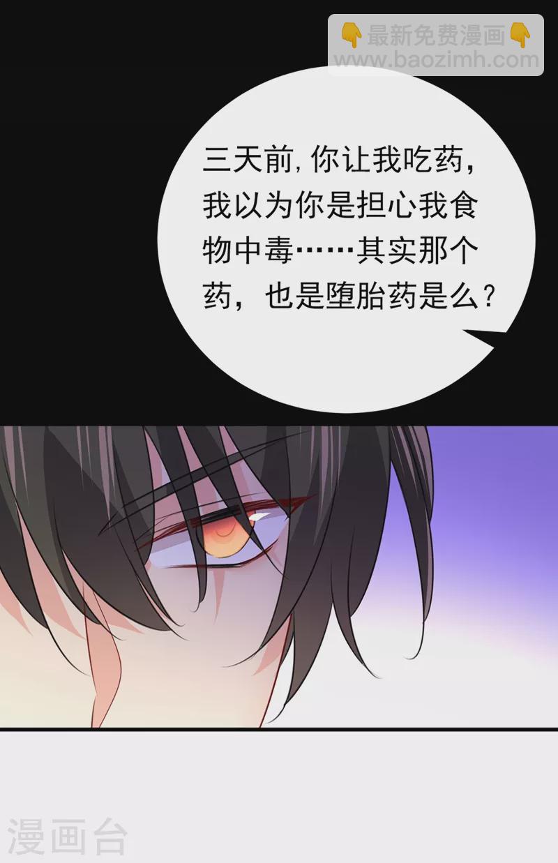 🍘我的男人是个偏执狂 第388话 你给我把药吃了！ 第12页