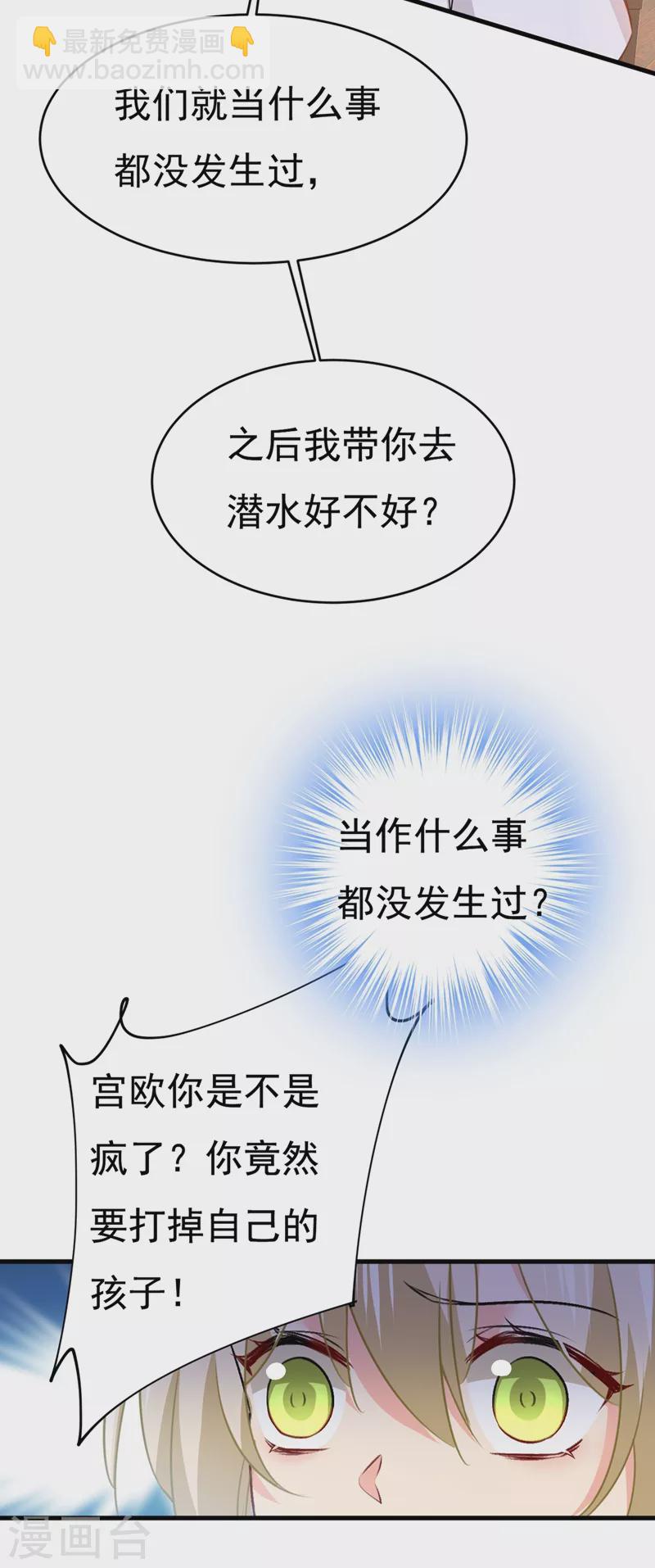 🍘我的男人是个偏执狂 第388话 你给我把药吃了！ 第14页
