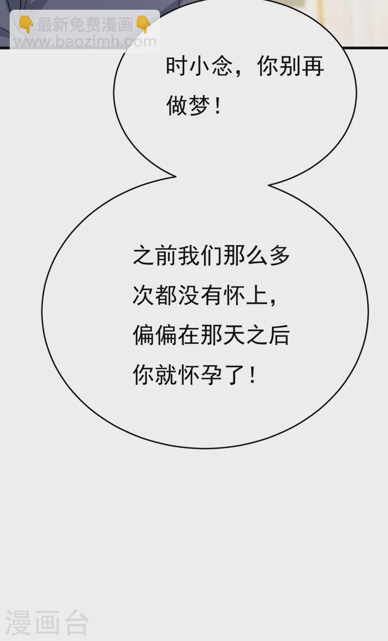 🍘我的男人是个偏执狂 第388话 你给我把药吃了！ 第23页