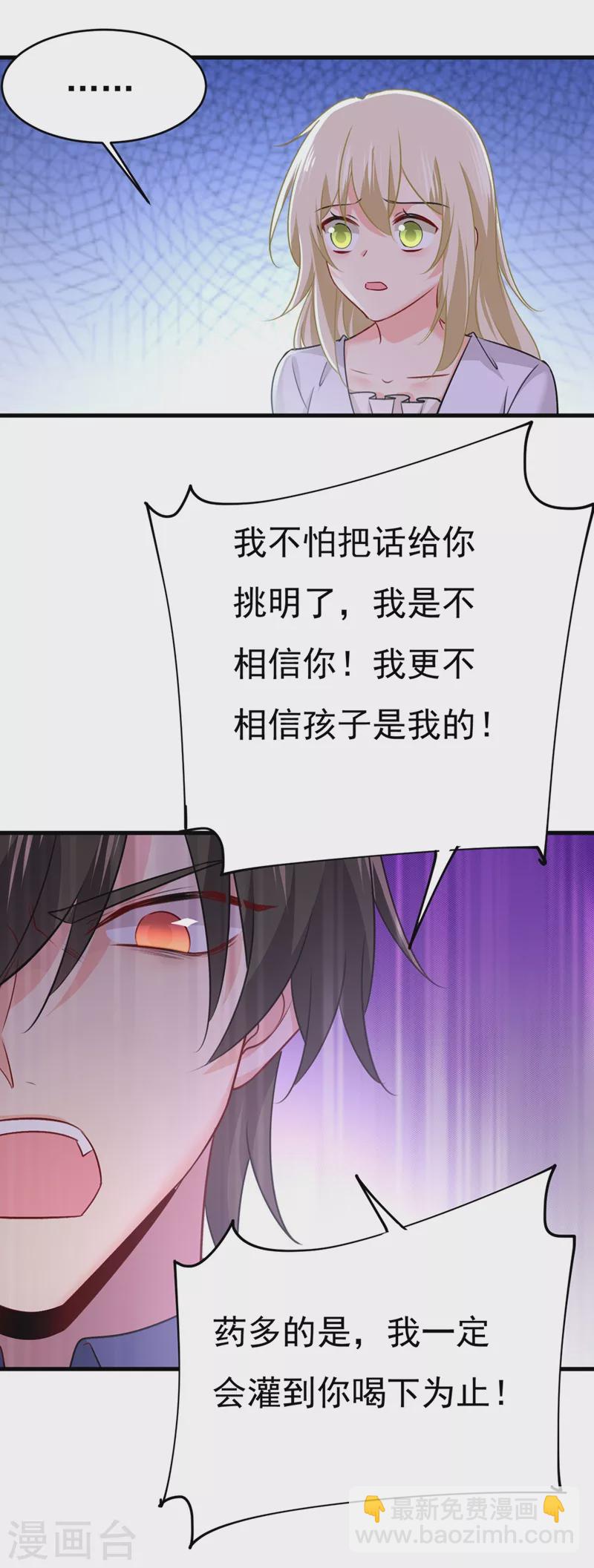 🍘我的男人是个偏执狂 第388话 你给我把药吃了！ 第24页