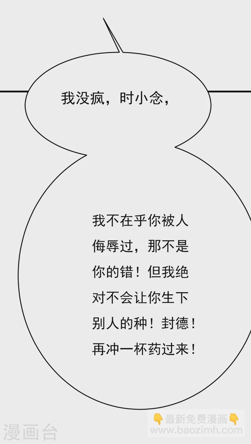 🍘我的男人是个偏执狂 第388话 你给我把药吃了！ 第27页
