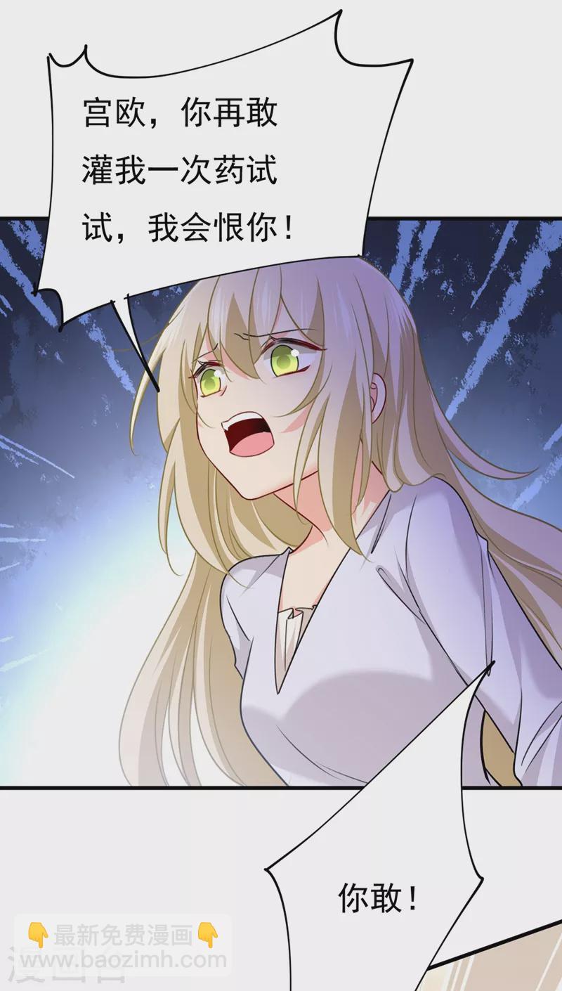 🍘我的男人是个偏执狂 第388话 你给我把药吃了！ 第28页