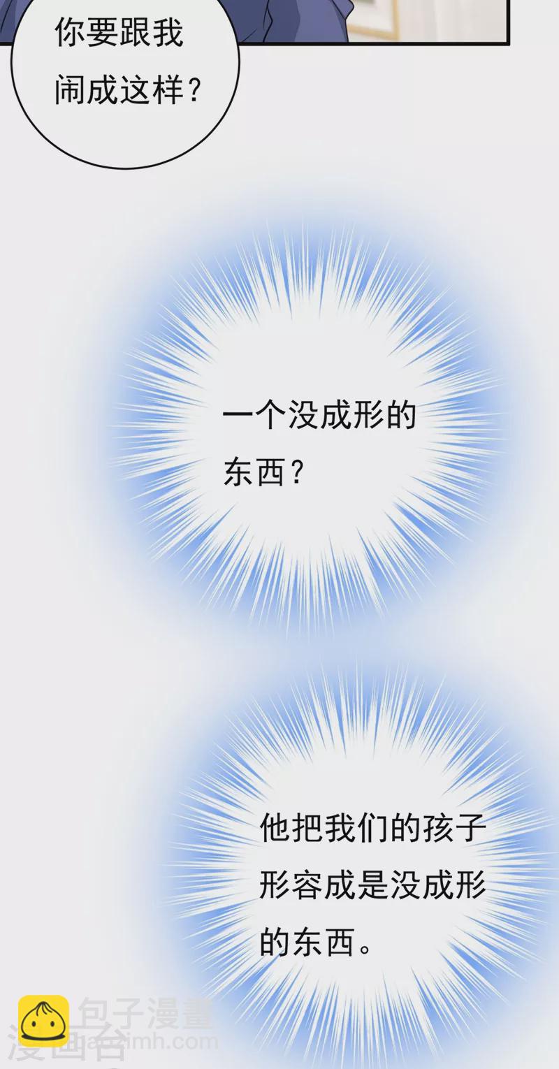 🍘我的男人是个偏执狂 第388话 你给我把药吃了！ 第31页
