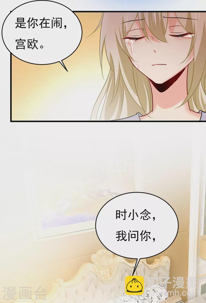 🍘我的男人是个偏执狂 第388话 你给我把药吃了！ 第32页