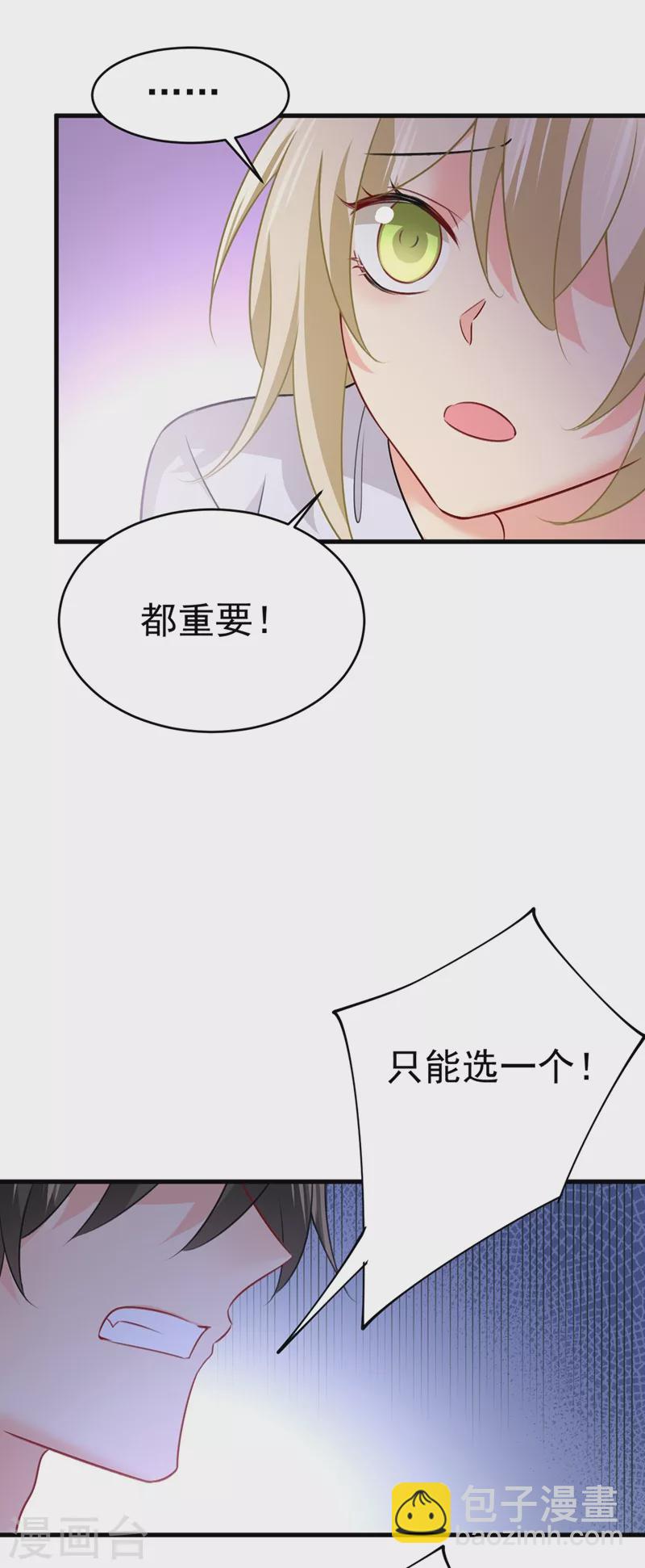 🍘我的男人是个偏执狂 第388话 你给我把药吃了！ 第34页
