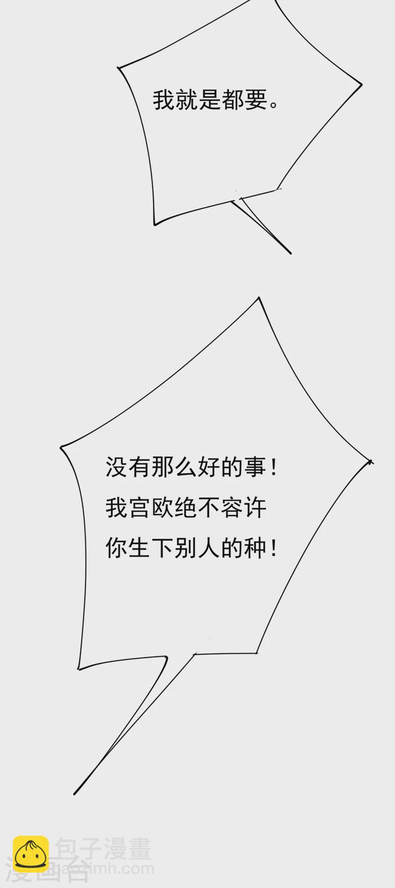 🍘我的男人是个偏执狂 第388话 你给我把药吃了！ 第35页