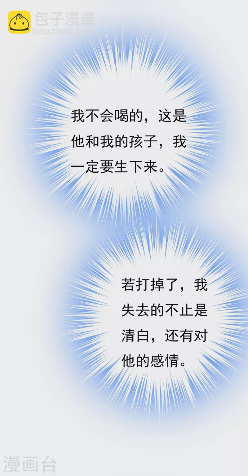 🍘我的男人是个偏执狂 第388话 你给我把药吃了！ 第38页