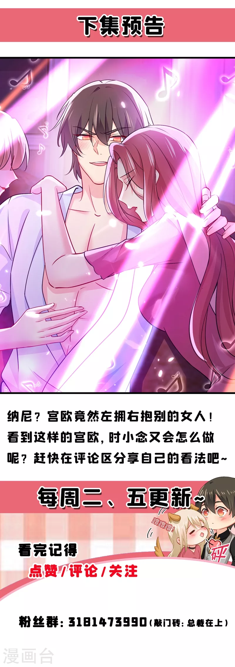 🍘我的男人是个偏执狂 第388话 你给我把药吃了！ 第39页