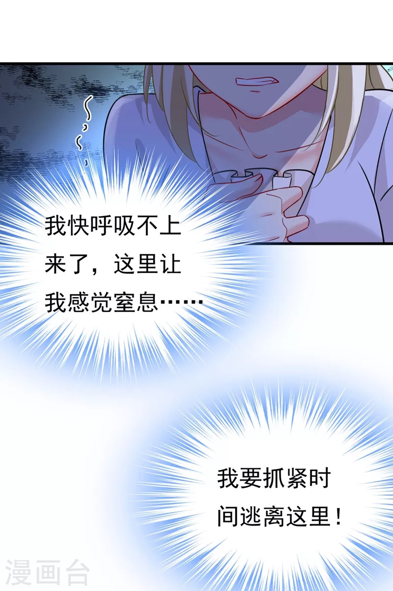 🍘我的男人是个偏执狂 第390话 我会做出自己的决定 第1页