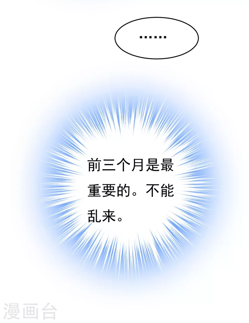 🍘我的男人是个偏执狂 第390话 我会做出自己的决定 第10页