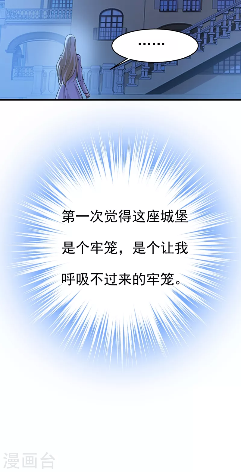 🍘我的男人是个偏执狂 第390话 我会做出自己的决定 第13页