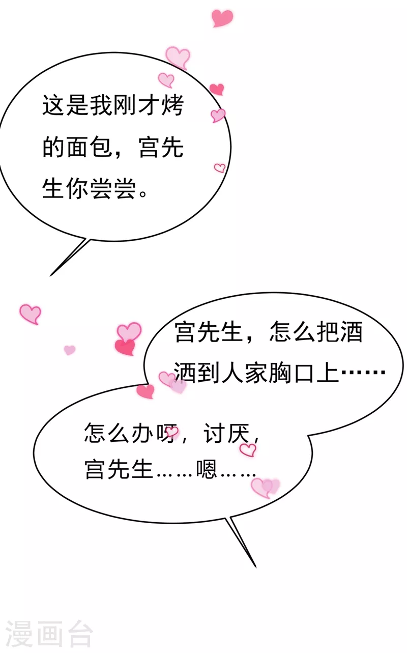 🍘我的男人是个偏执狂 第390话 我会做出自己的决定 第15页