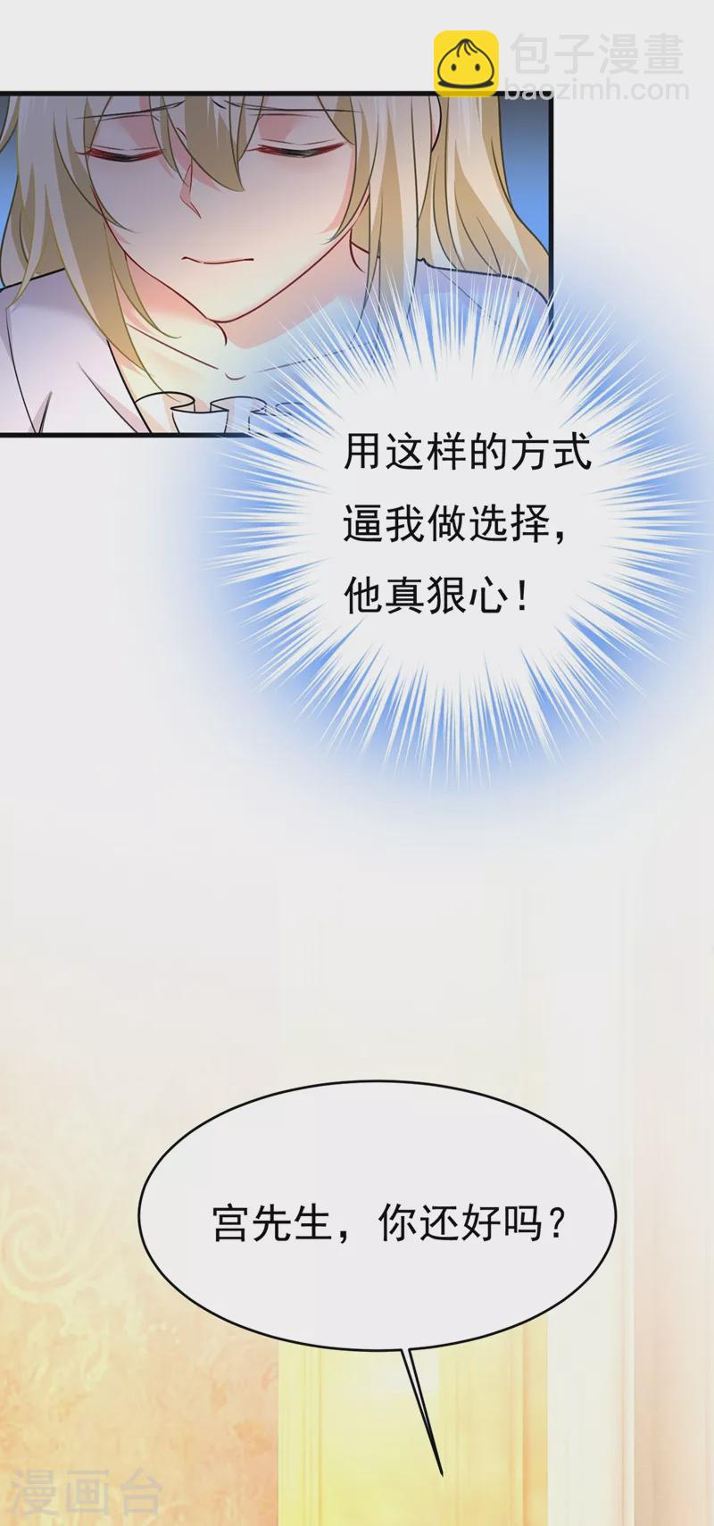 🍘我的男人是个偏执狂 第390话 我会做出自己的决定 第16页
