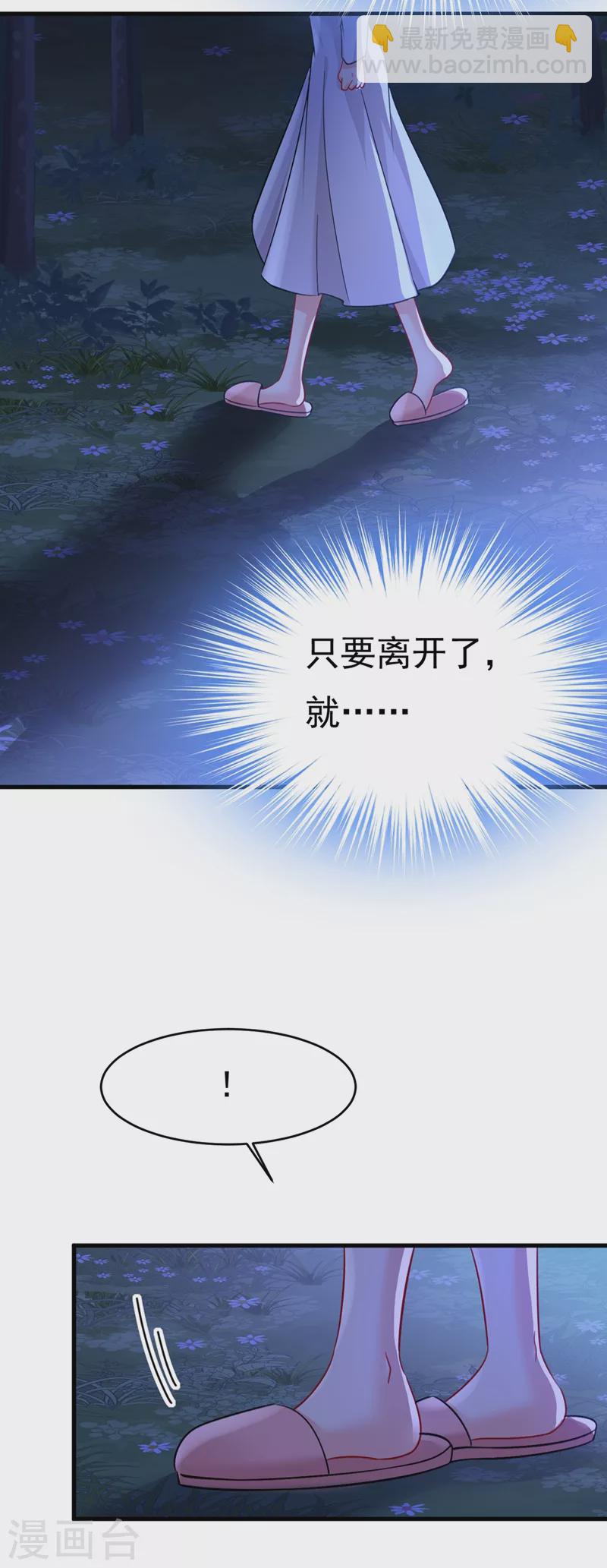 🍘我的男人是个偏执狂 第390话 我会做出自己的决定 第2页