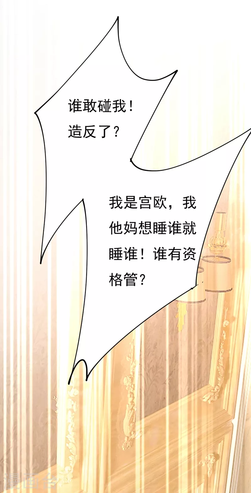 🍘我的男人是个偏执狂 第390话 我会做出自己的决定 第25页