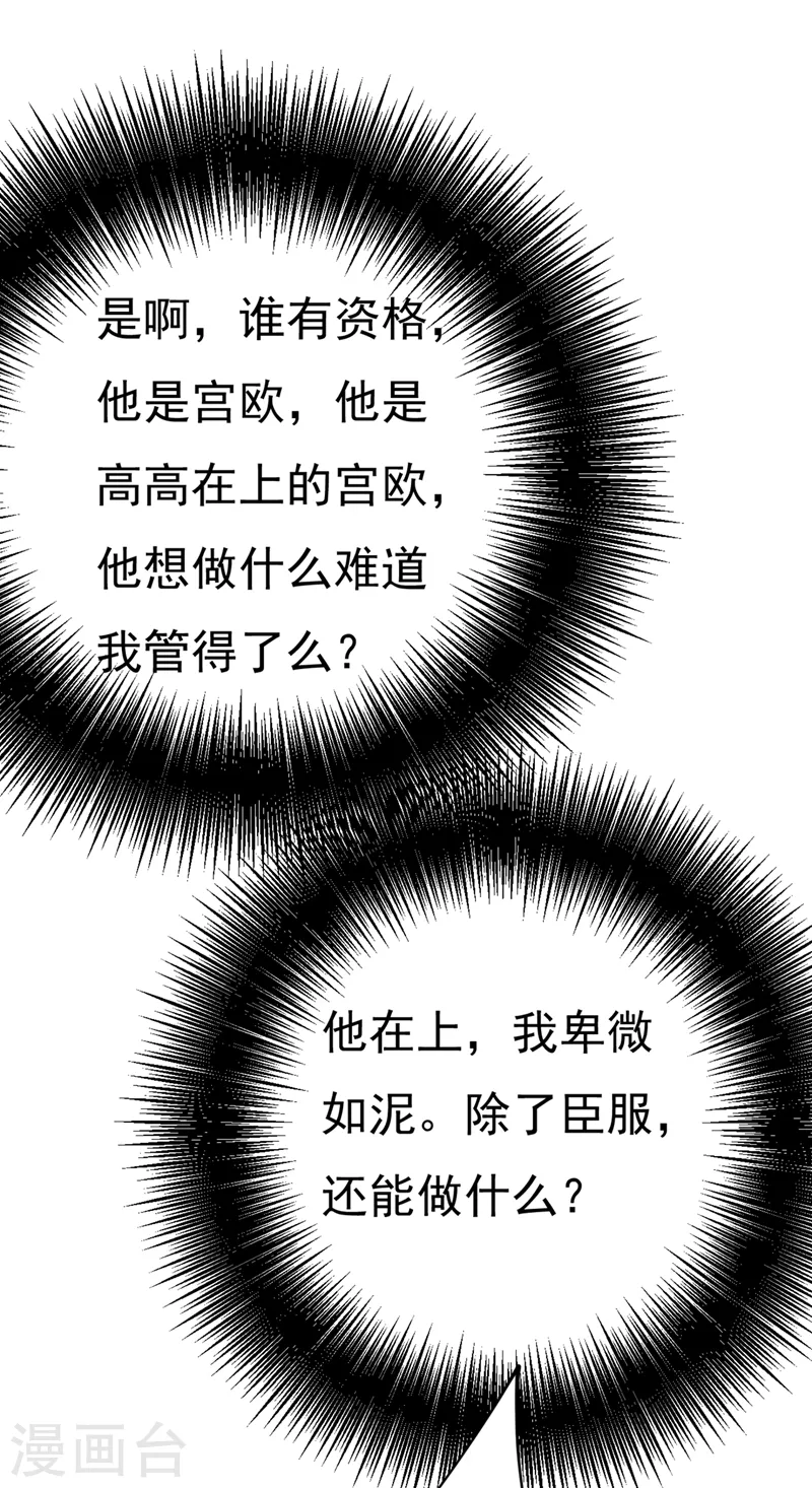 🍘我的男人是个偏执狂 第390话 我会做出自己的决定 第27页