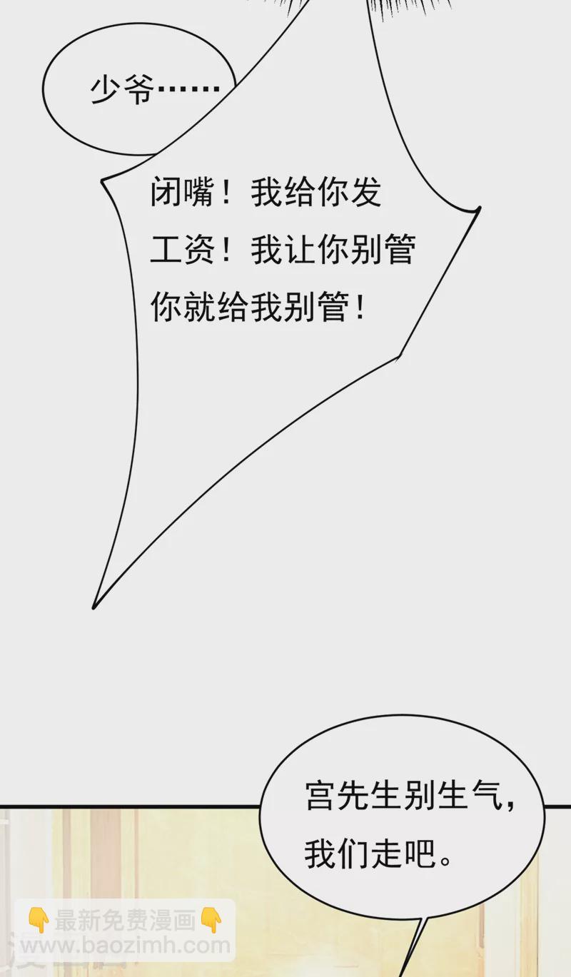 🍘我的男人是个偏执狂 第390话 我会做出自己的决定 第28页