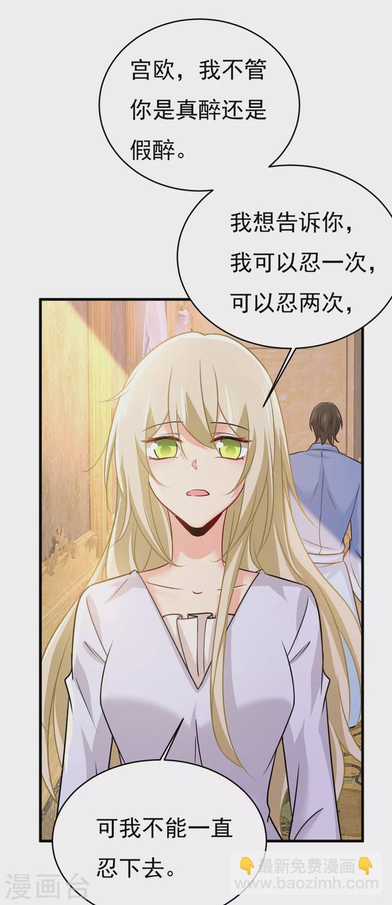 🍘我的男人是个偏执狂 第390话 我会做出自己的决定 第31页