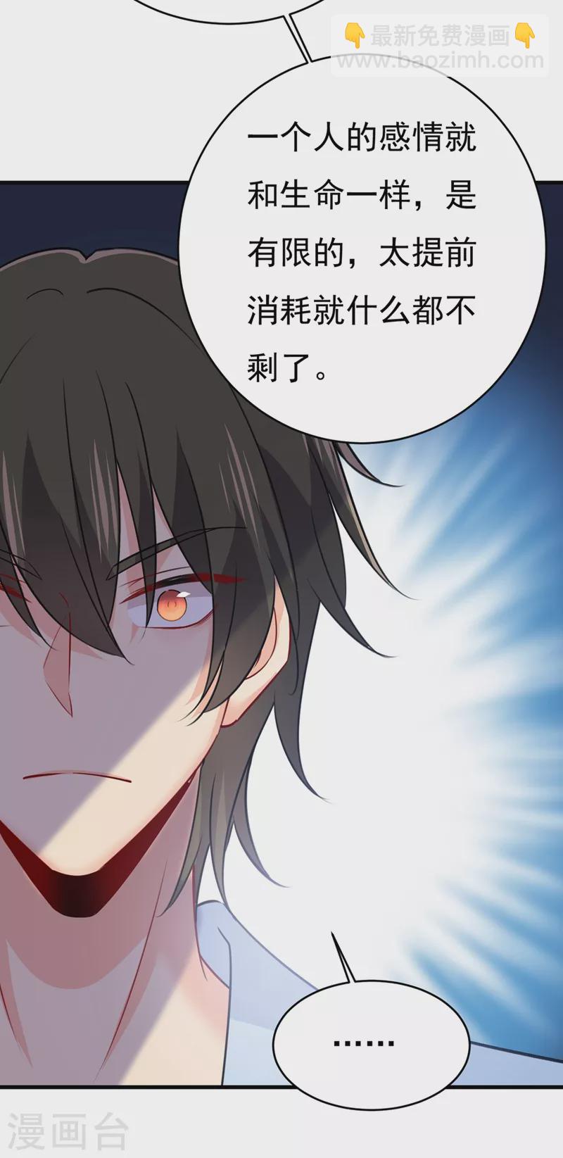 🍘我的男人是个偏执狂 第390话 我会做出自己的决定 第32页