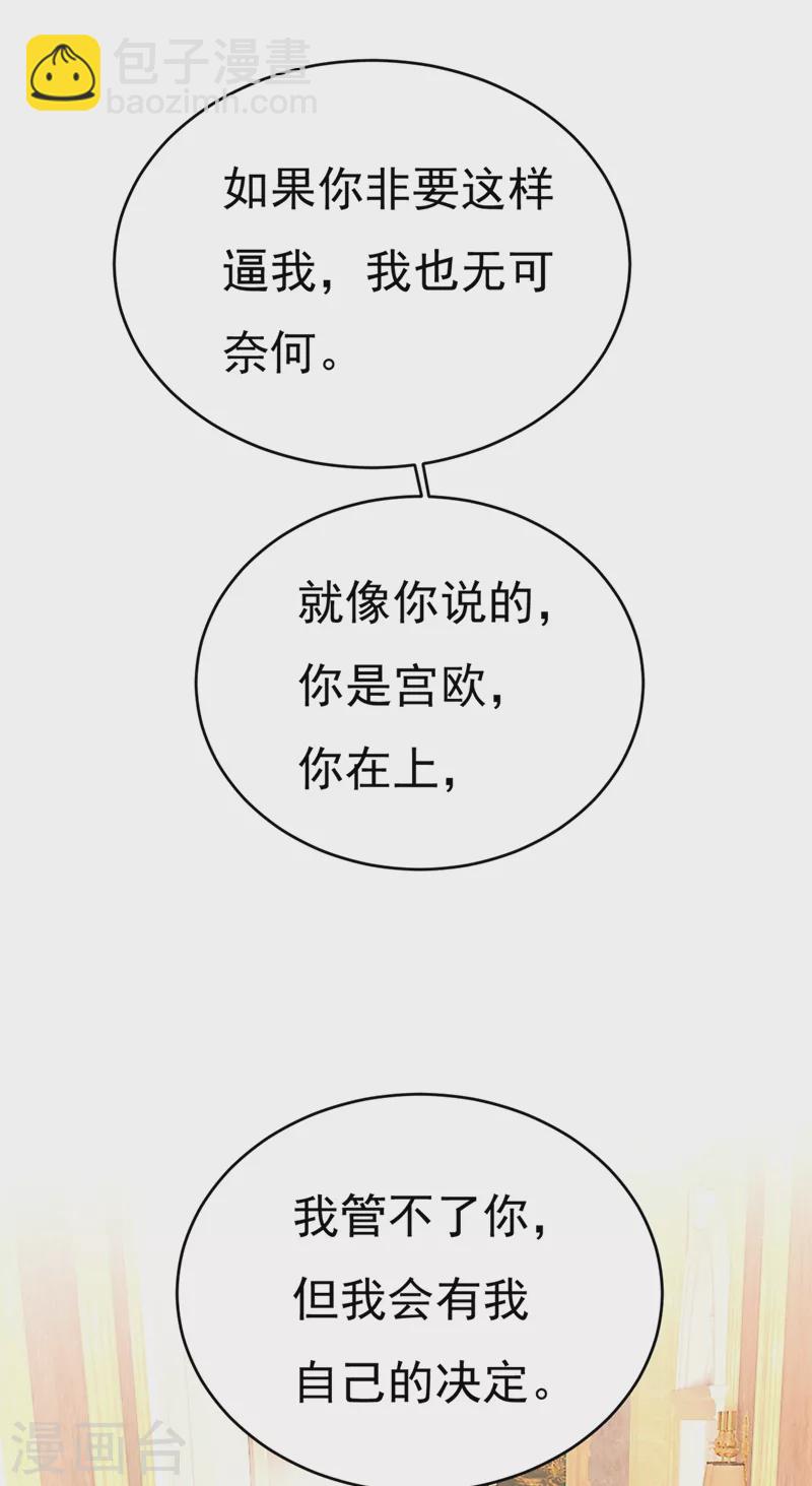 🍘我的男人是个偏执狂 第390话 我会做出自己的决定 第33页