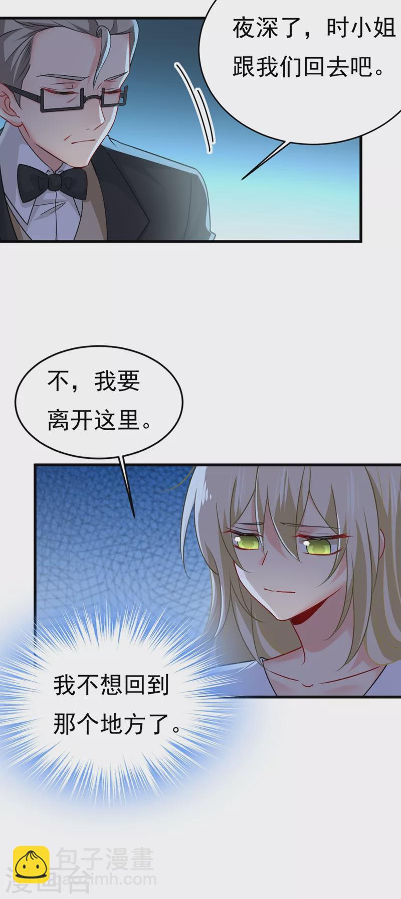 🍘我的男人是个偏执狂 第390话 我会做出自己的决定 第4页
