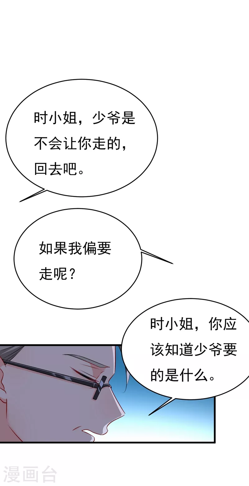 🍘我的男人是个偏执狂 第390话 我会做出自己的决定 第5页