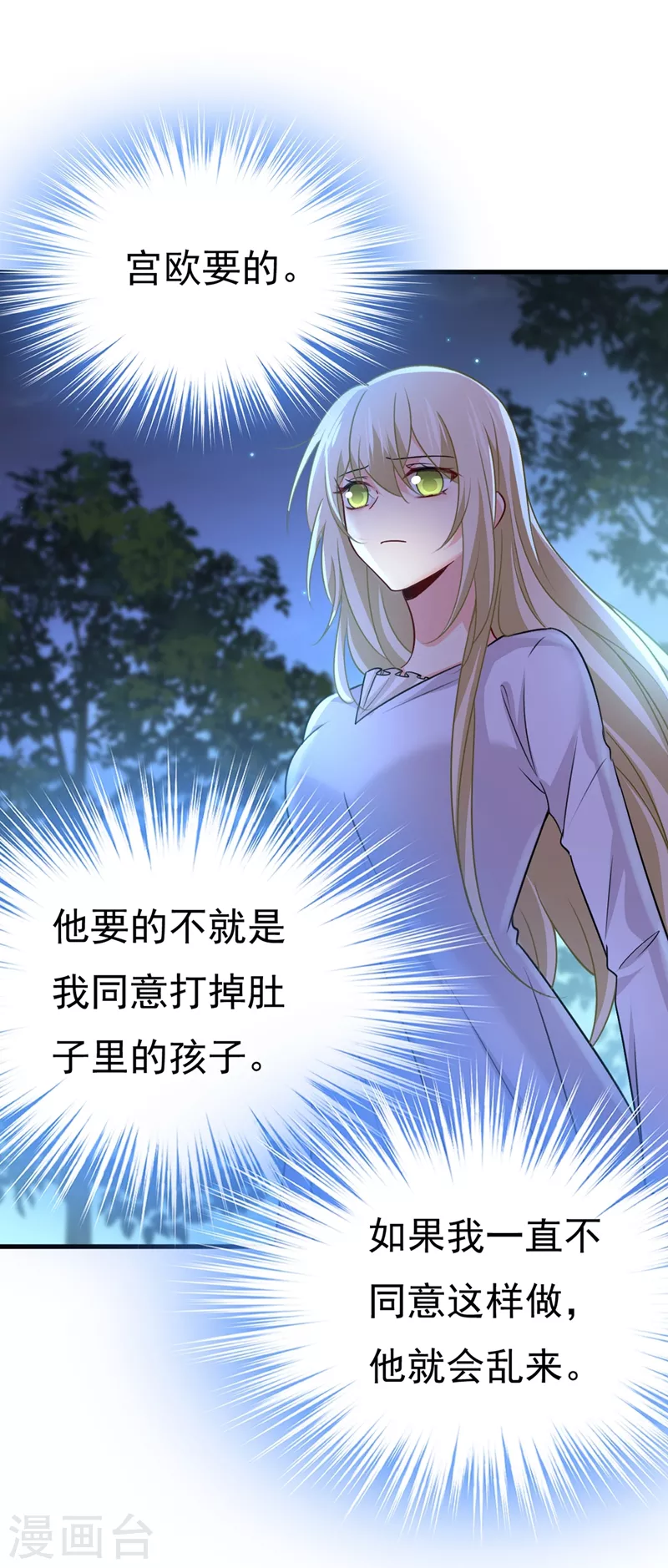 🍘我的男人是个偏执狂 第390话 我会做出自己的决定 第6页