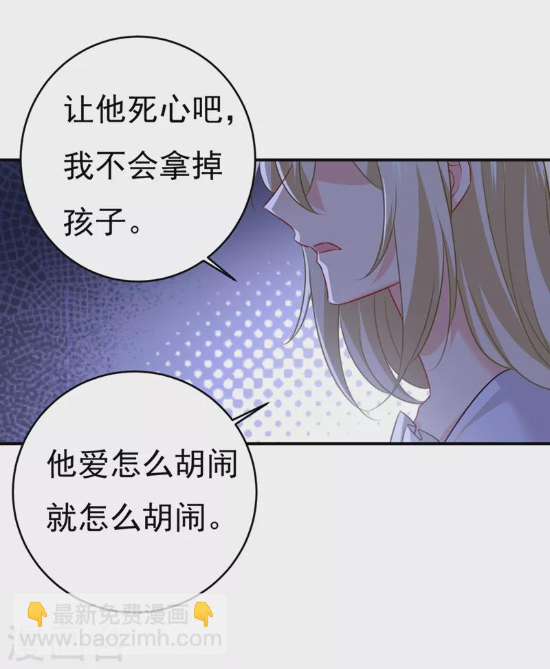 🍘我的男人是个偏执狂 第390话 我会做出自己的决定 第7页