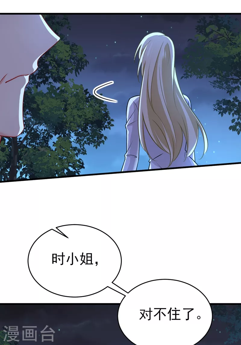 🍘我的男人是个偏执狂 第390话 我会做出自己的决定 第8页