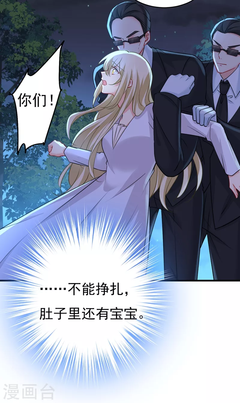 🍘我的男人是个偏执狂 第390话 我会做出自己的决定 第9页