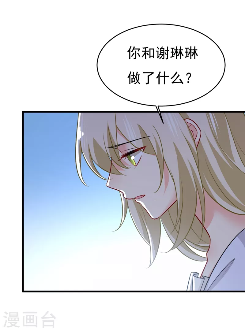 🍘我的男人是个偏执狂 第392话 你为什么不去找我？ 第1页