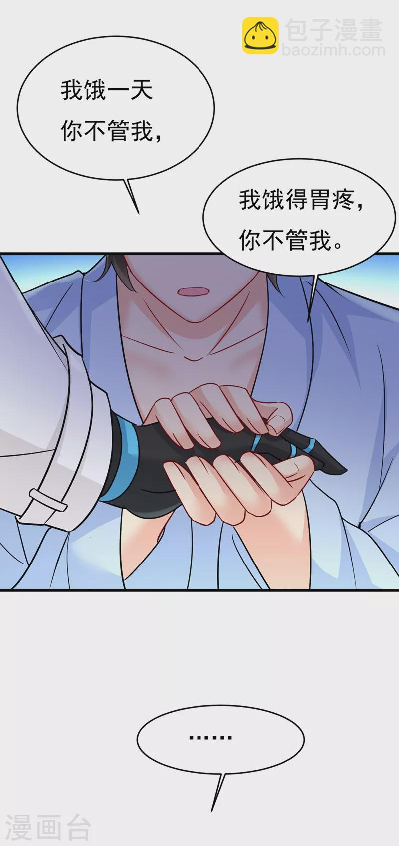🍘我的男人是个偏执狂 第392话 你为什么不去找我？ 第12页