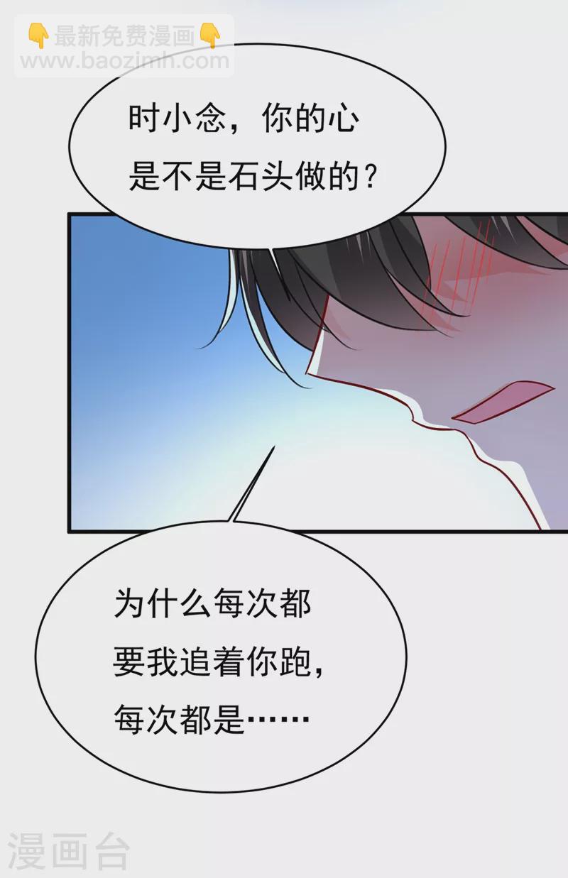 🍘我的男人是个偏执狂 第392话 你为什么不去找我？ 第14页