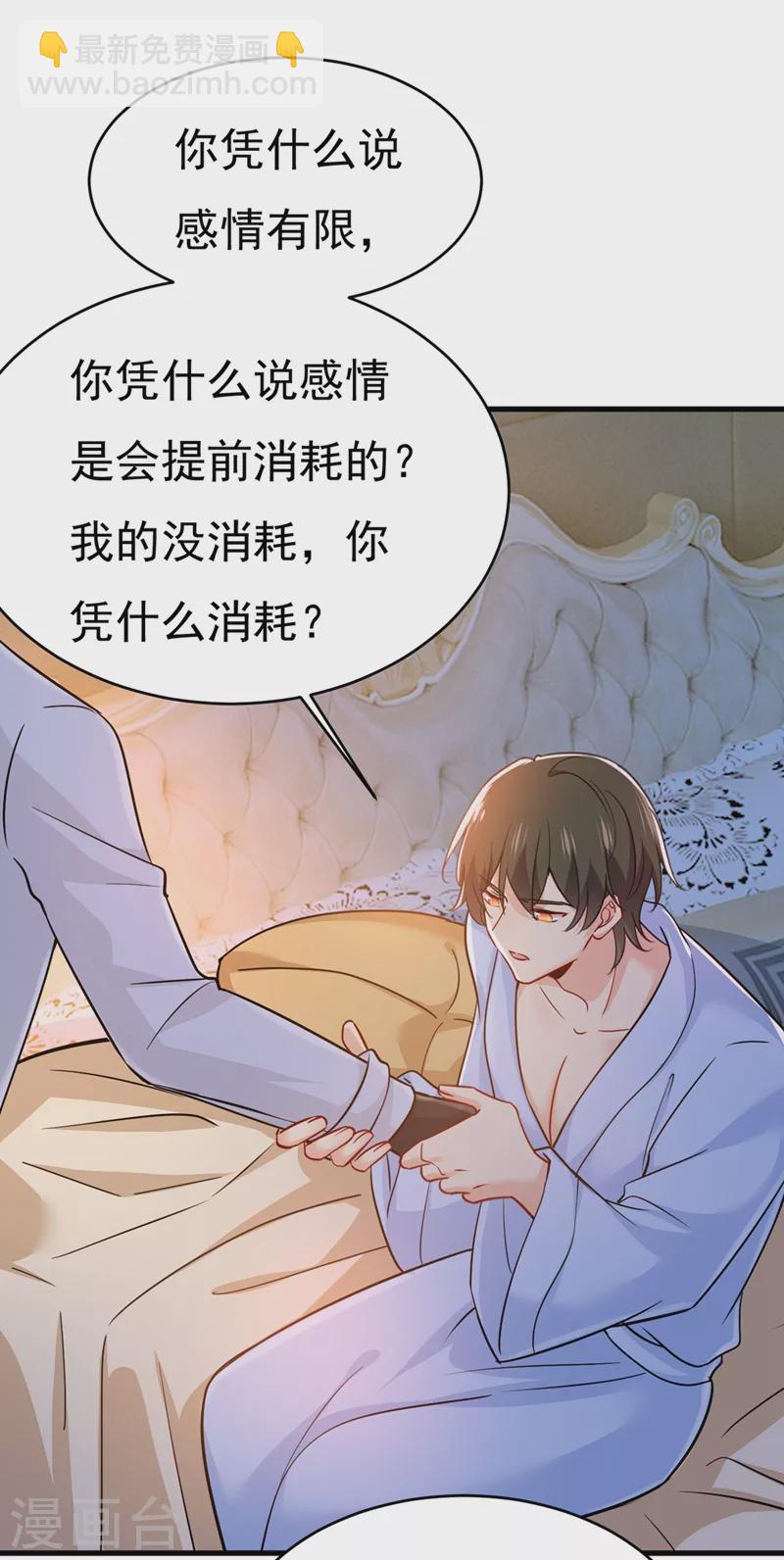 🍘我的男人是个偏执狂 第392话 你为什么不去找我？ 第16页